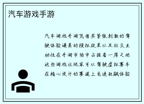 汽车游戏手游